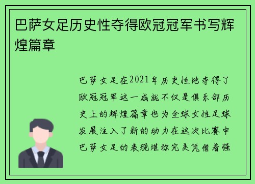 巴萨女足历史性夺得欧冠冠军书写辉煌篇章
