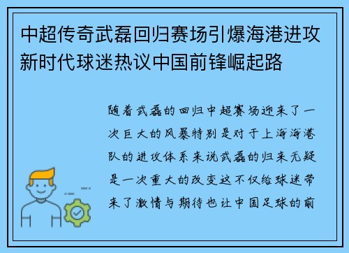 中超传奇武磊回归赛场引爆海港进攻新时代球迷热议中国前锋崛起路 中超传奇武磊回归赛场引爆海港进攻新时代球迷热议中国前锋崛起路