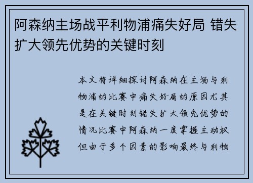 阿森纳主场战平利物浦痛失好局 错失扩大领先优势的关键时刻