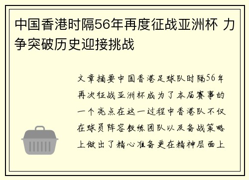 中国香港时隔56年再度征战亚洲杯 力争突破历史迎接挑战