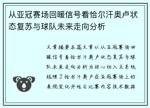 从亚冠赛场回暖信号看恰尔汗奥卢状态复苏与球队未来走向分析