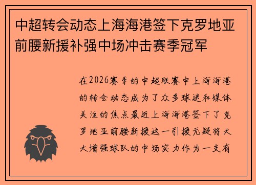 中超转会动态上海海港签下克罗地亚前腰新援补强中场冲击赛季冠军 中超转会动态上海海港签下克罗地亚前腰新援补强中场冲击赛季冠军