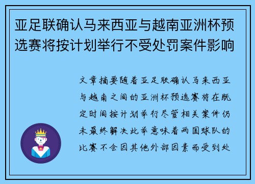 亚足联确认马来西亚与越南亚洲杯预选赛将按计划举行不受处罚案件影响 亚足联确认马来西亚与越南亚洲杯预选赛将按计划举行不受处罚案件影响