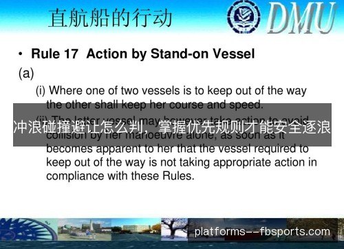 冲浪碰撞避让怎么判,掌握优先规则才能安全逐浪 冲浪碰撞避让怎么判,掌握优先规则才能安全逐浪
